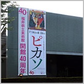 1807picasso-fukui00_160