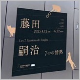 2505foujita-sompo00_160